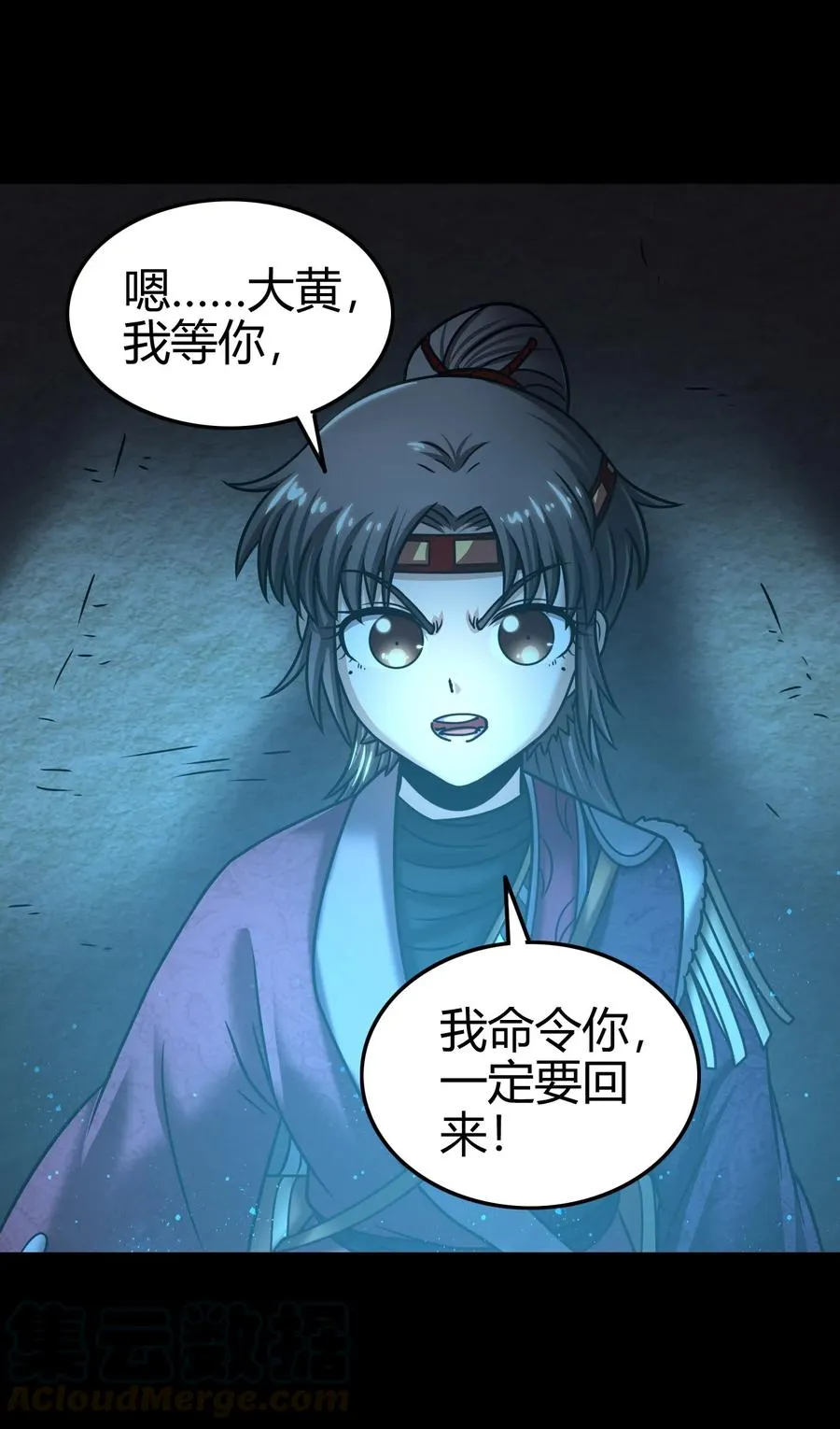 97 地火焚身炼魍魉 第41页