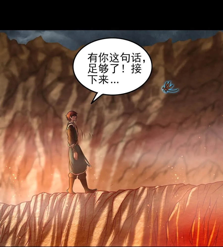 97 地火焚身炼魍魉 第42页