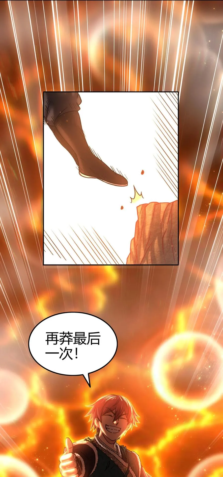 97 地火焚身炼魍魉 第43页