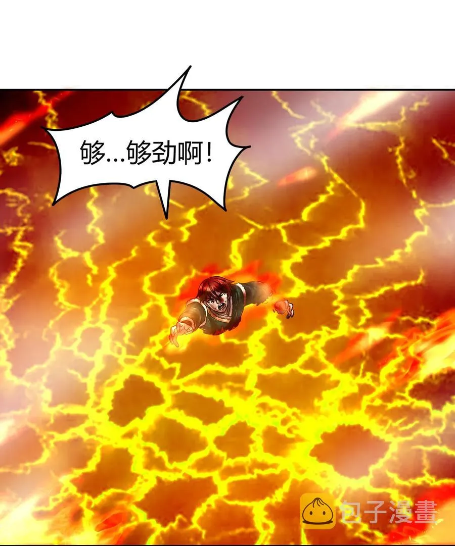 97 地火焚身炼魍魉 第46页
