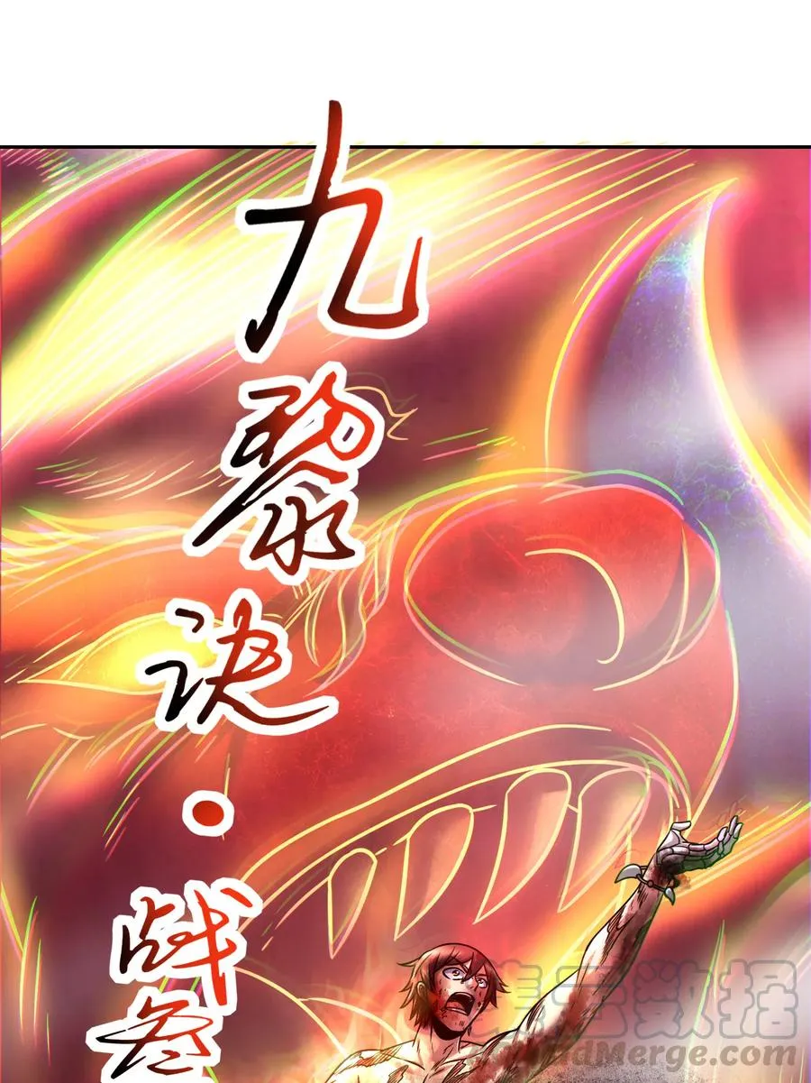 97 地火焚身炼魍魉 第49页