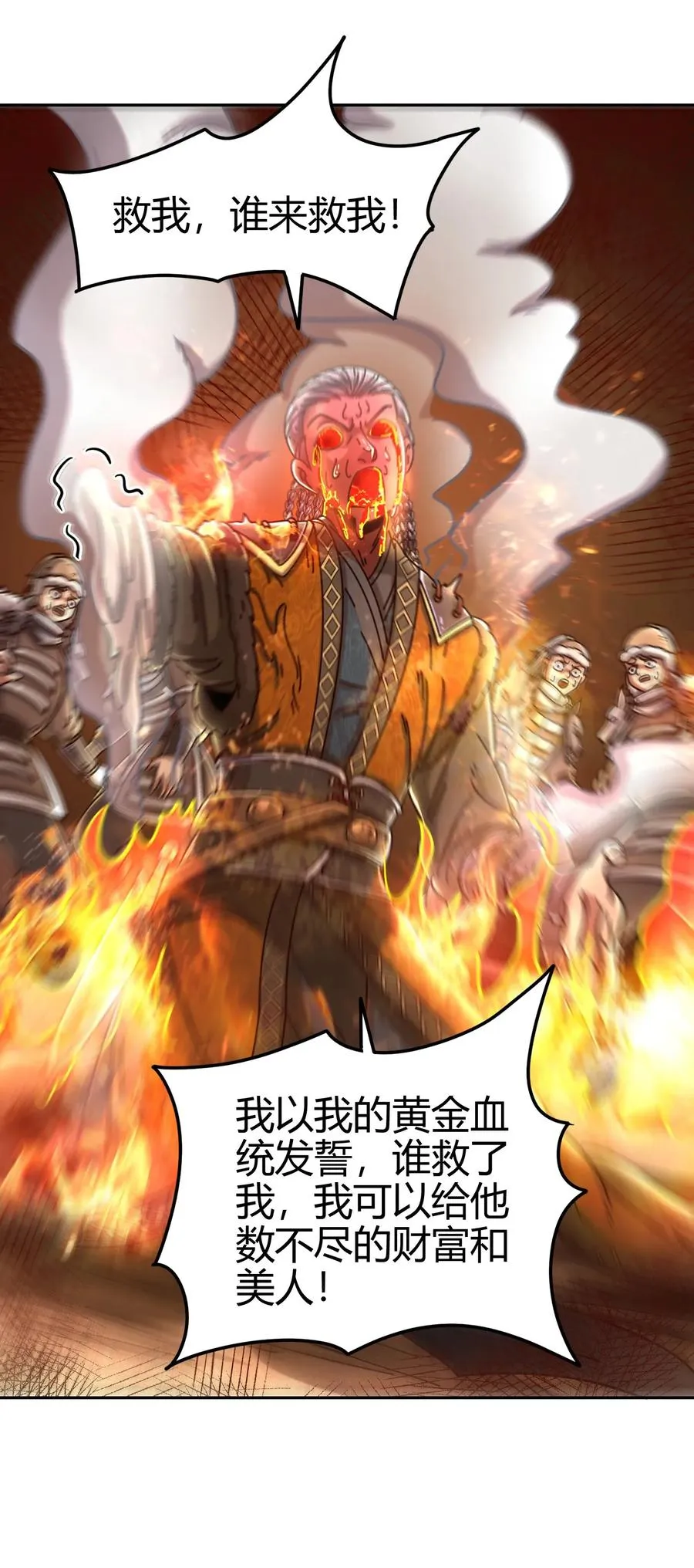 97 地火焚身炼魍魉 第58页
