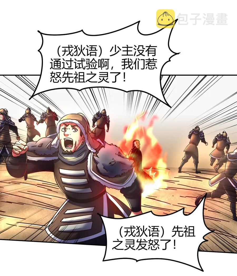 97 地火焚身炼魍魉 第60页