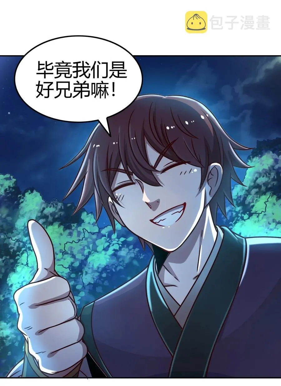 100 我的一个公主朋友 第33页