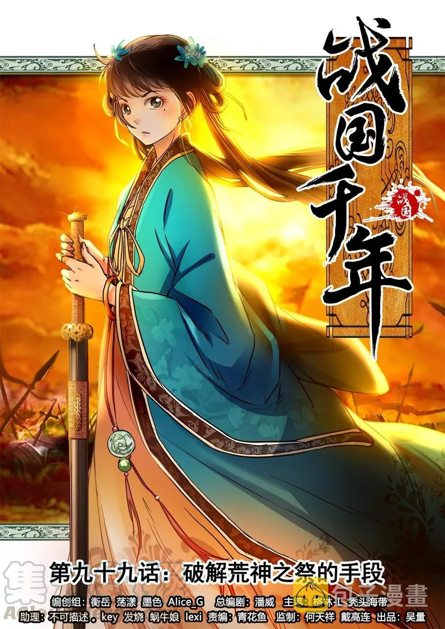 99 破解荒神之祭的手段 第1页