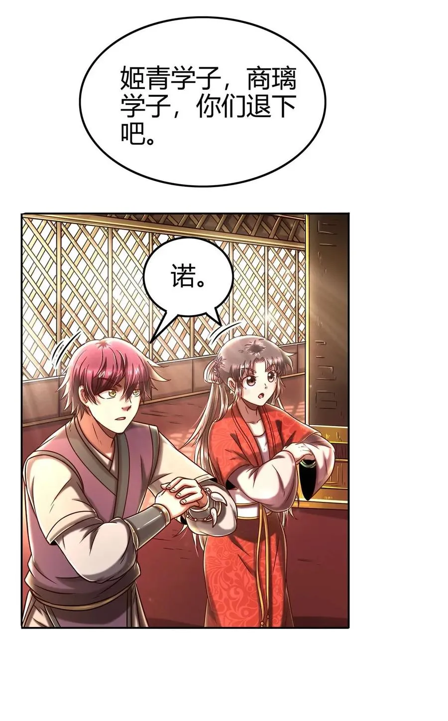 99 破解荒神之祭的手段 第8页