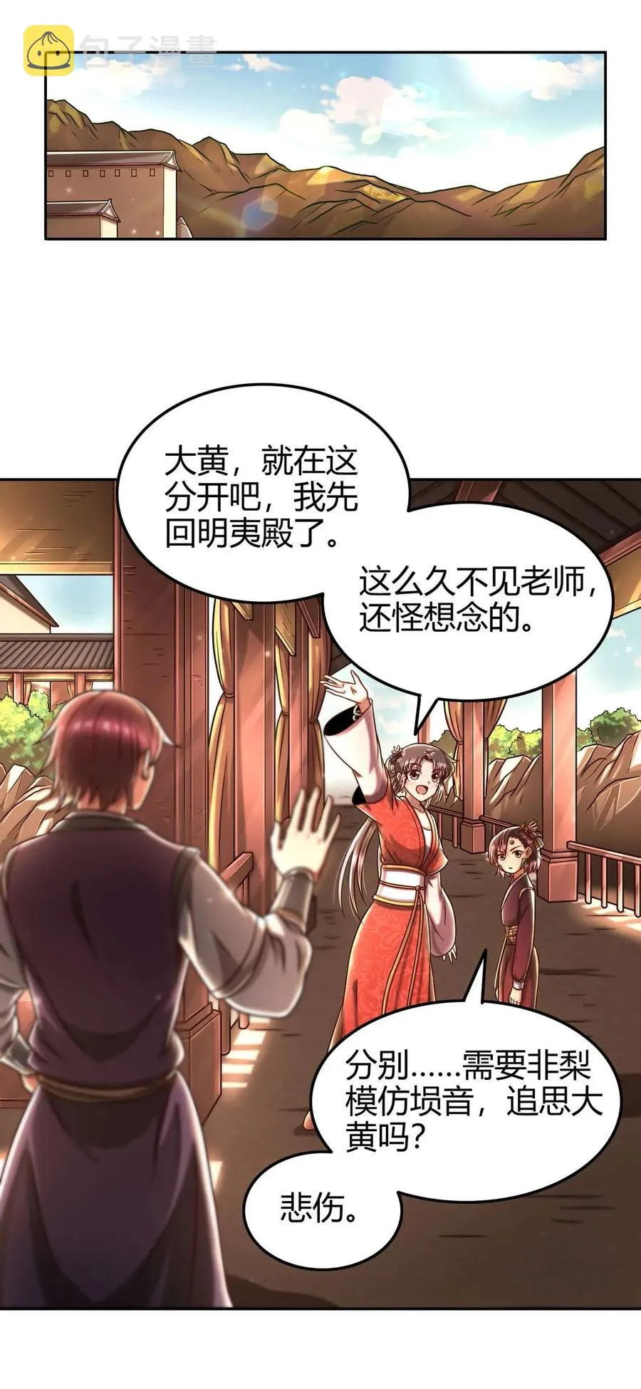 99 破解荒神之祭的手段 第10页