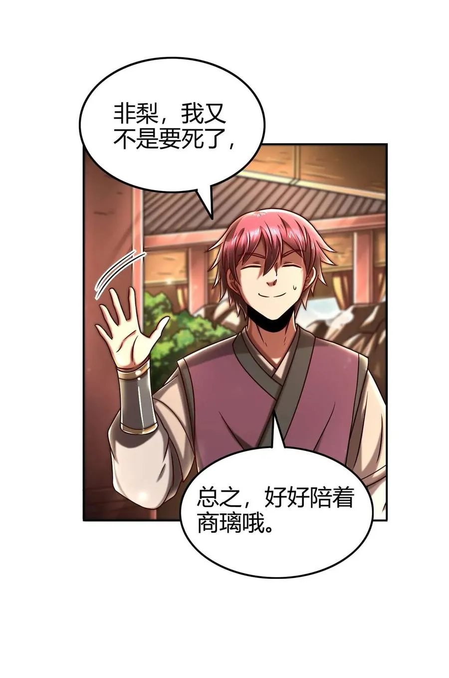 99 破解荒神之祭的手段 第11页