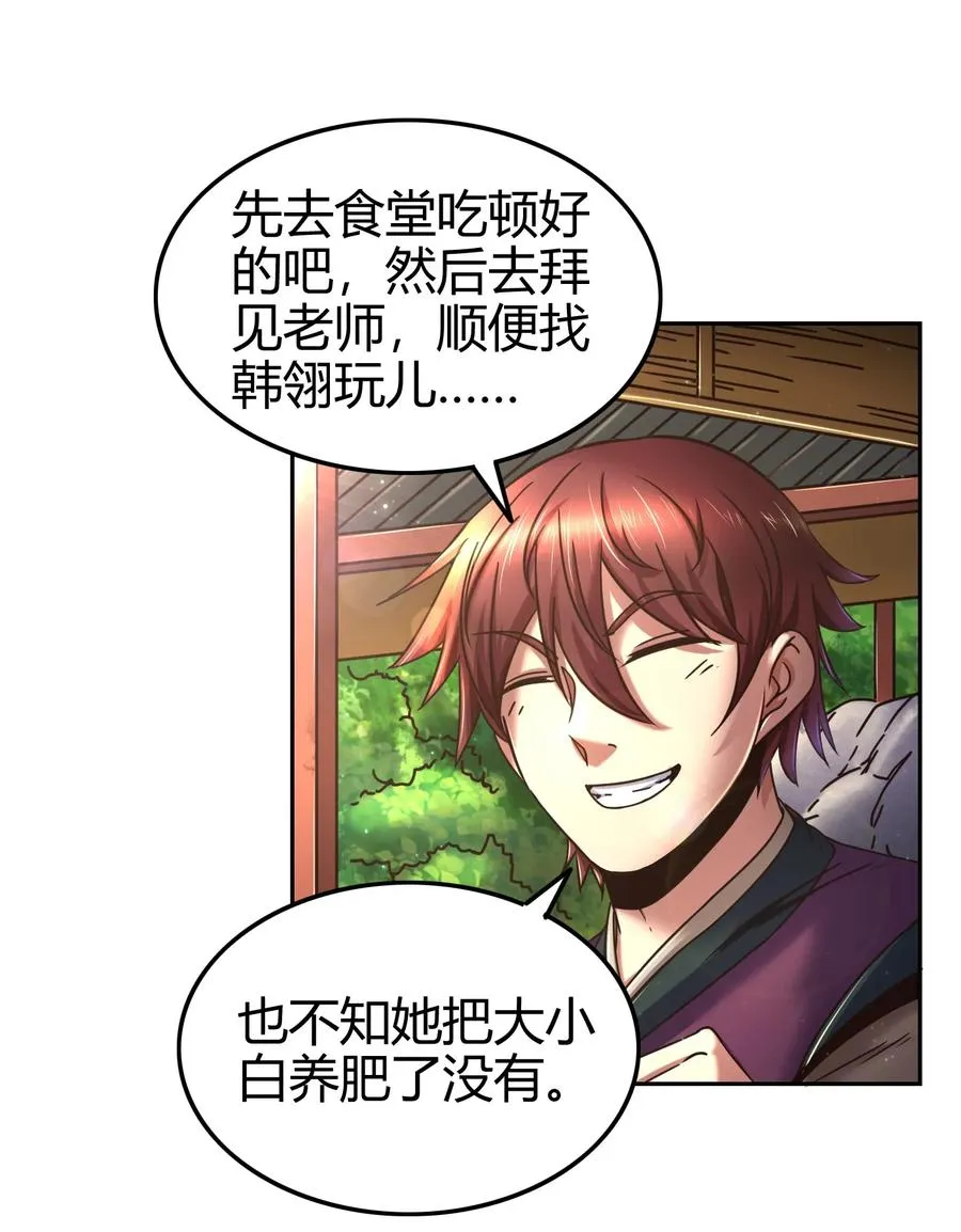 99 破解荒神之祭的手段 第14页