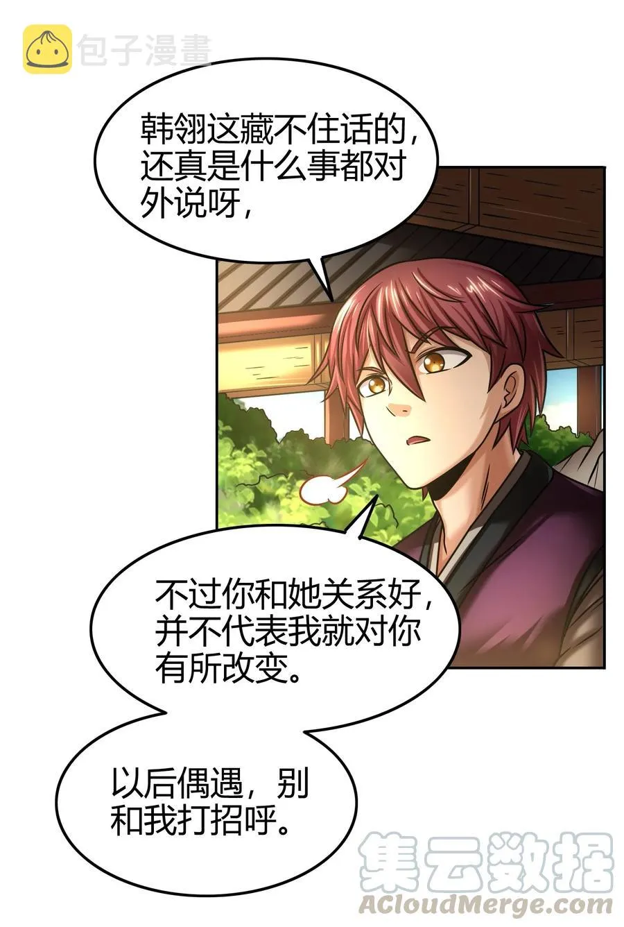 99 破解荒神之祭的手段 第17页