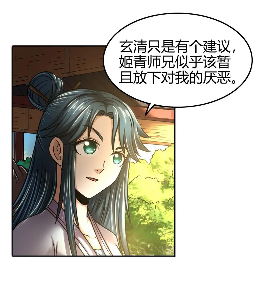99 破解荒神之祭的手段 第18页