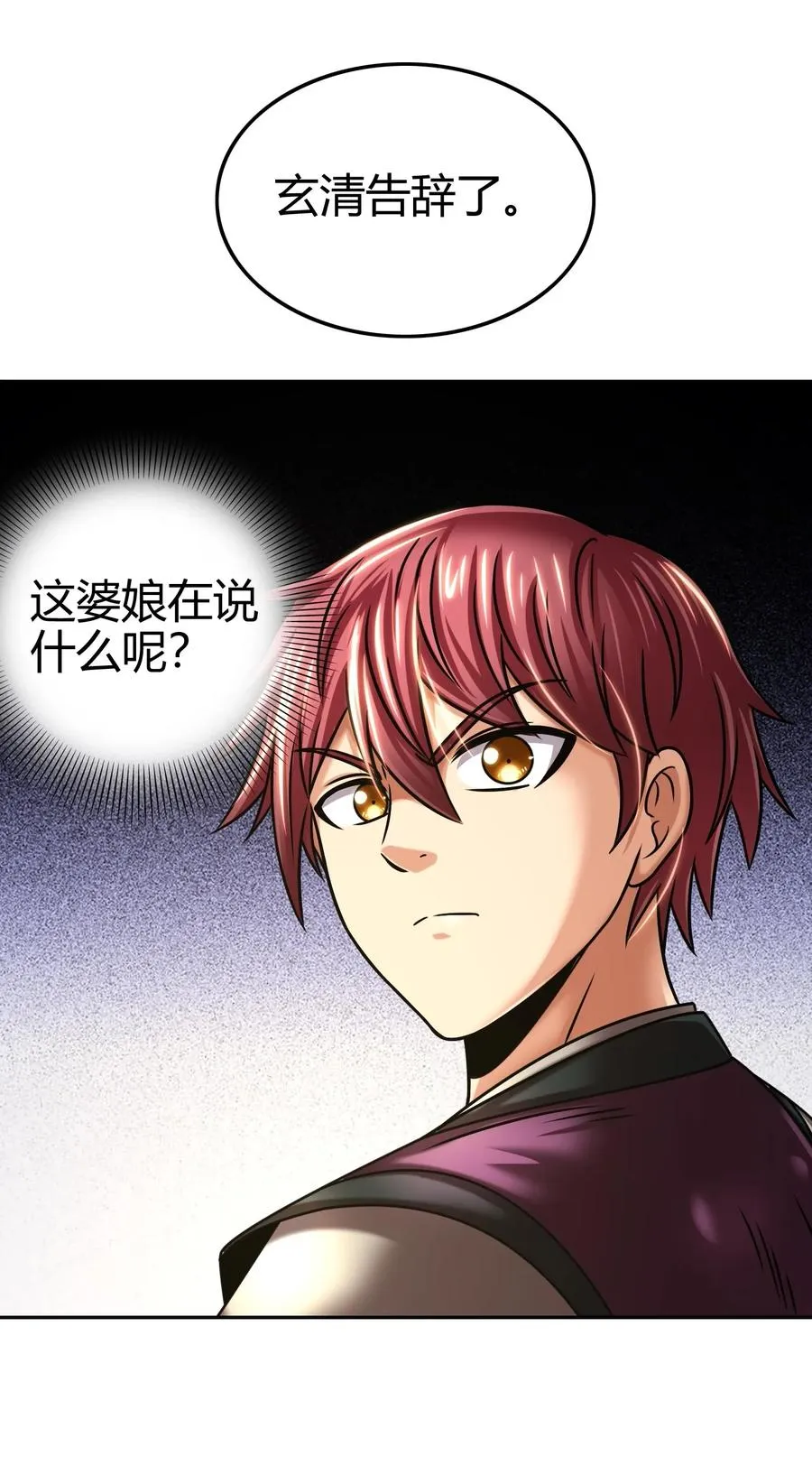 99 破解荒神之祭的手段 第20页