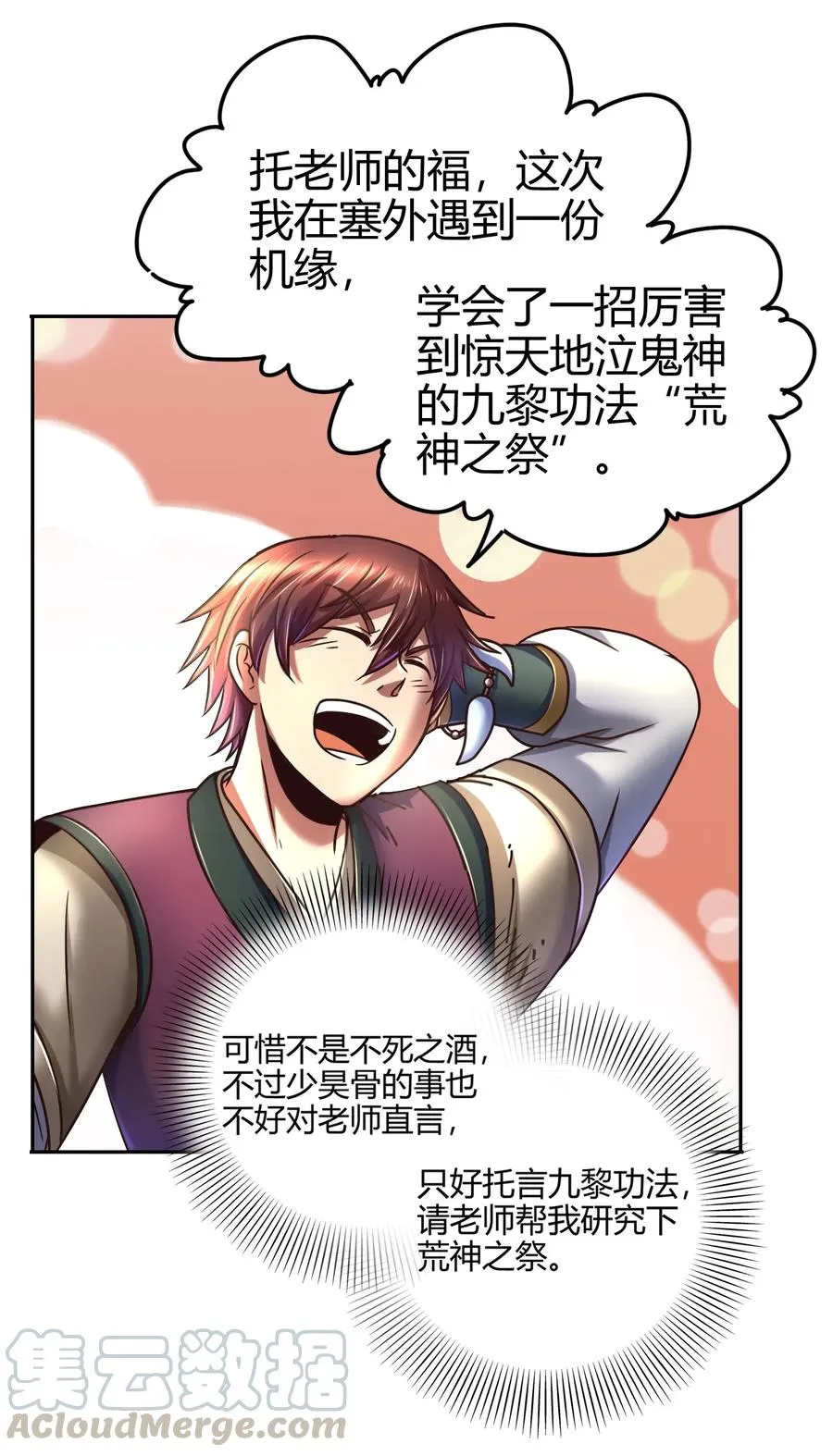 99 破解荒神之祭的手段 第25页