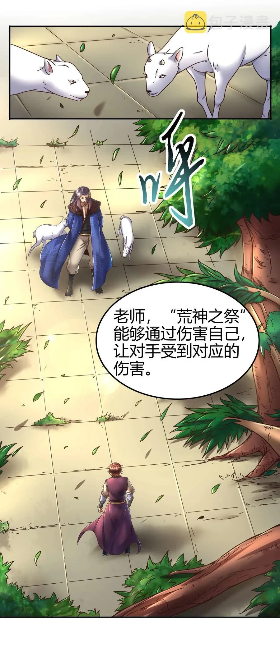 99 破解荒神之祭的手段 第28页