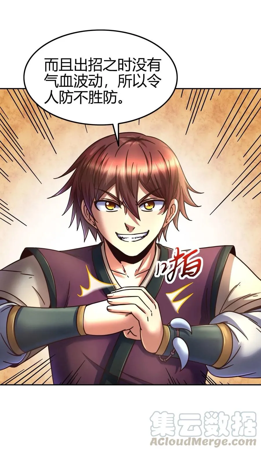 99 破解荒神之祭的手段 第29页
