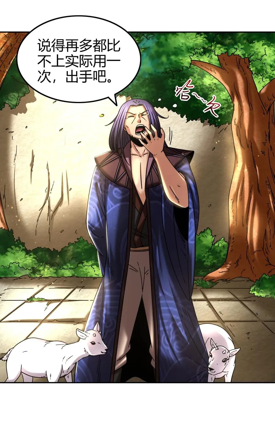 99 破解荒神之祭的手段 第30页