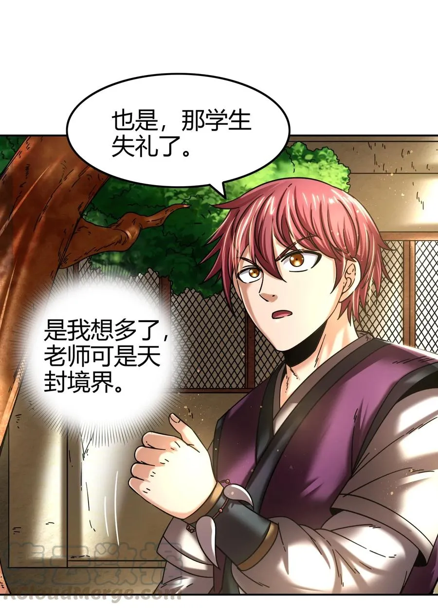 99 破解荒神之祭的手段 第33页