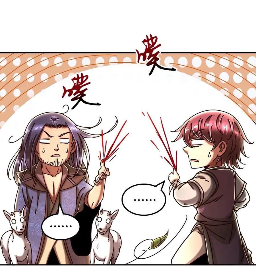 99 破解荒神之祭的手段 第35页