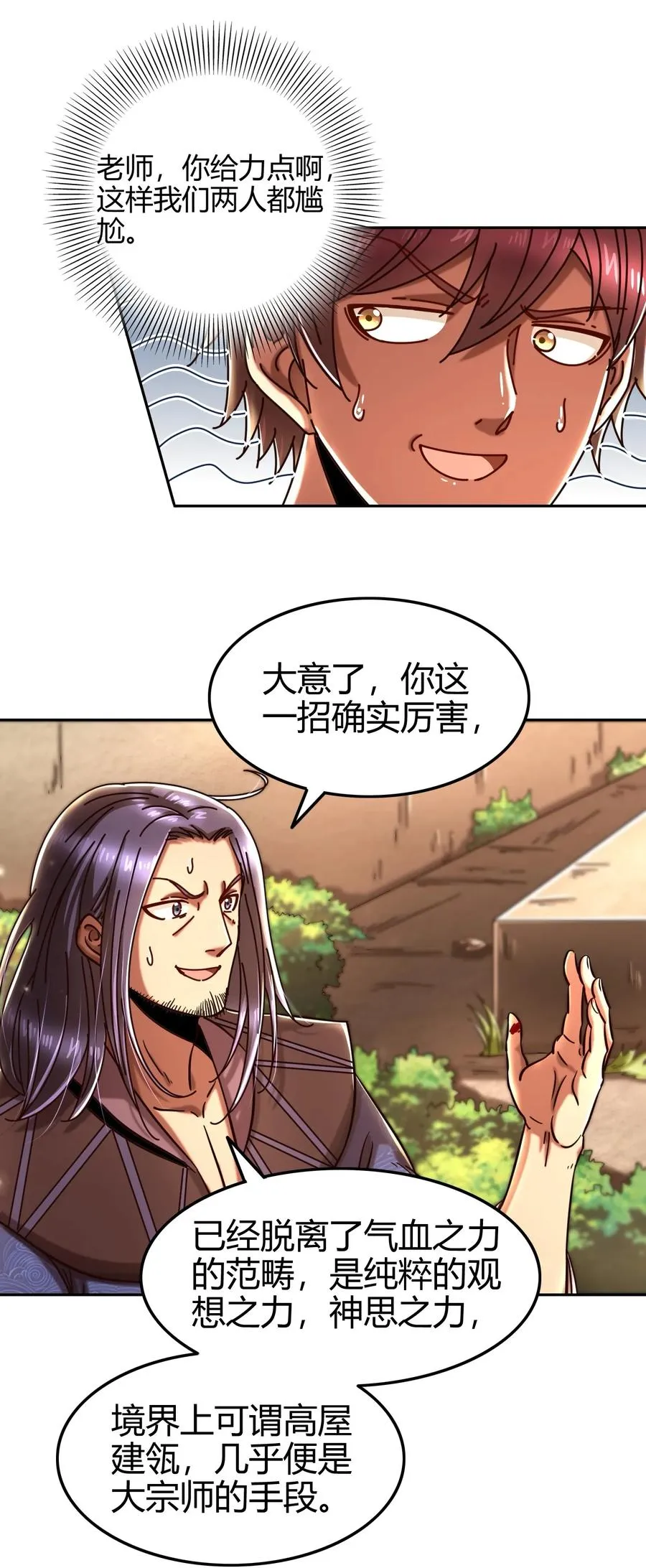 99 破解荒神之祭的手段 第36页