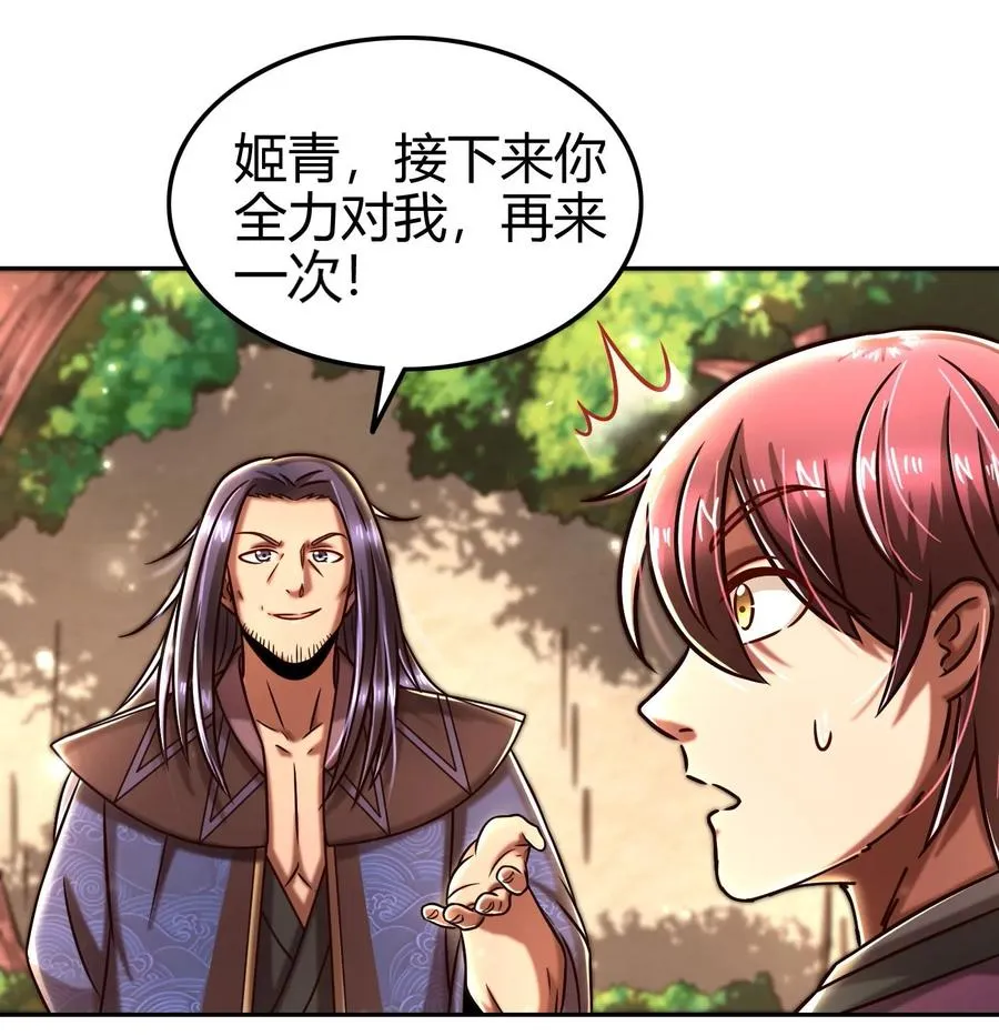 99 破解荒神之祭的手段 第39页
