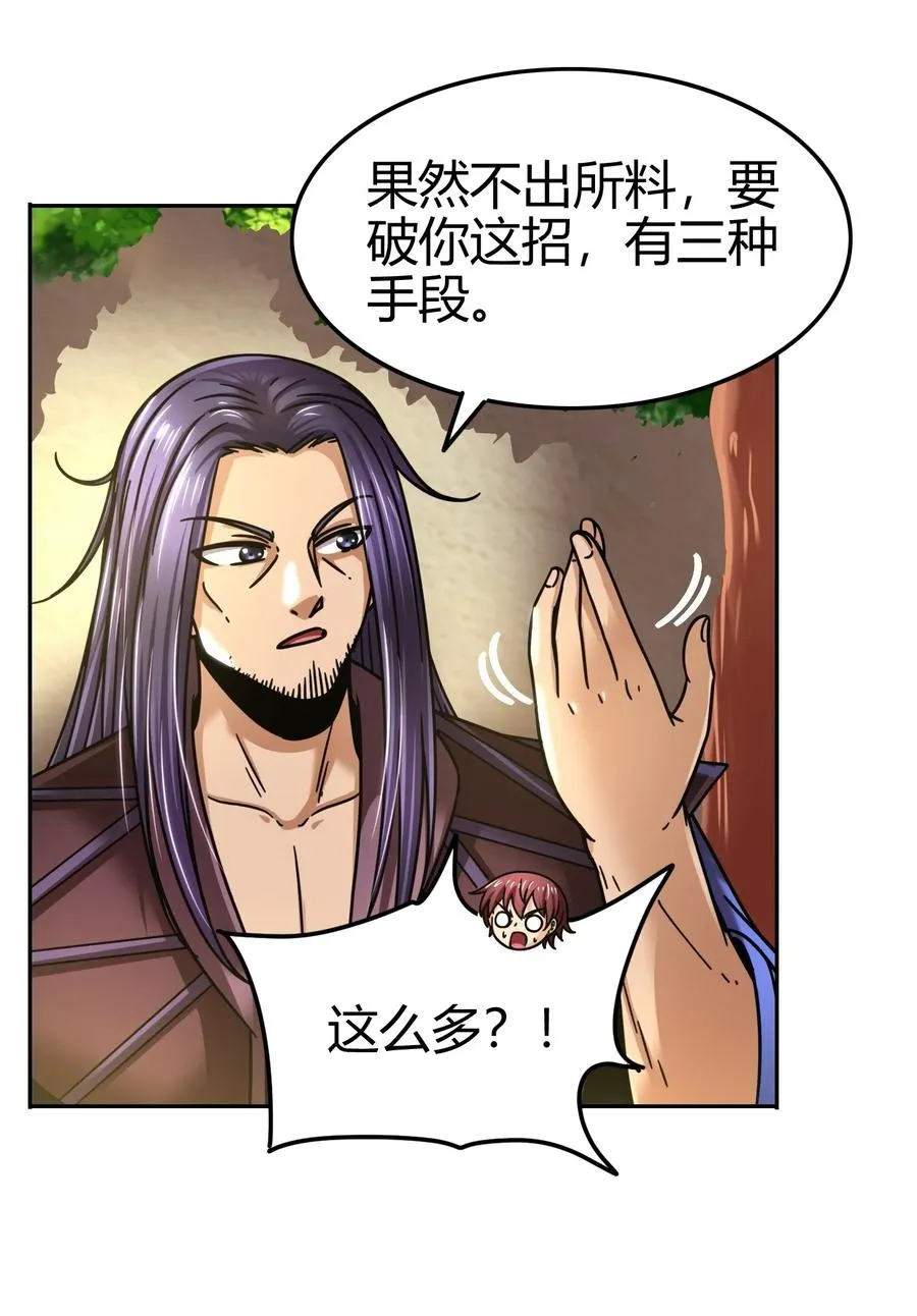 99 破解荒神之祭的手段 第44页