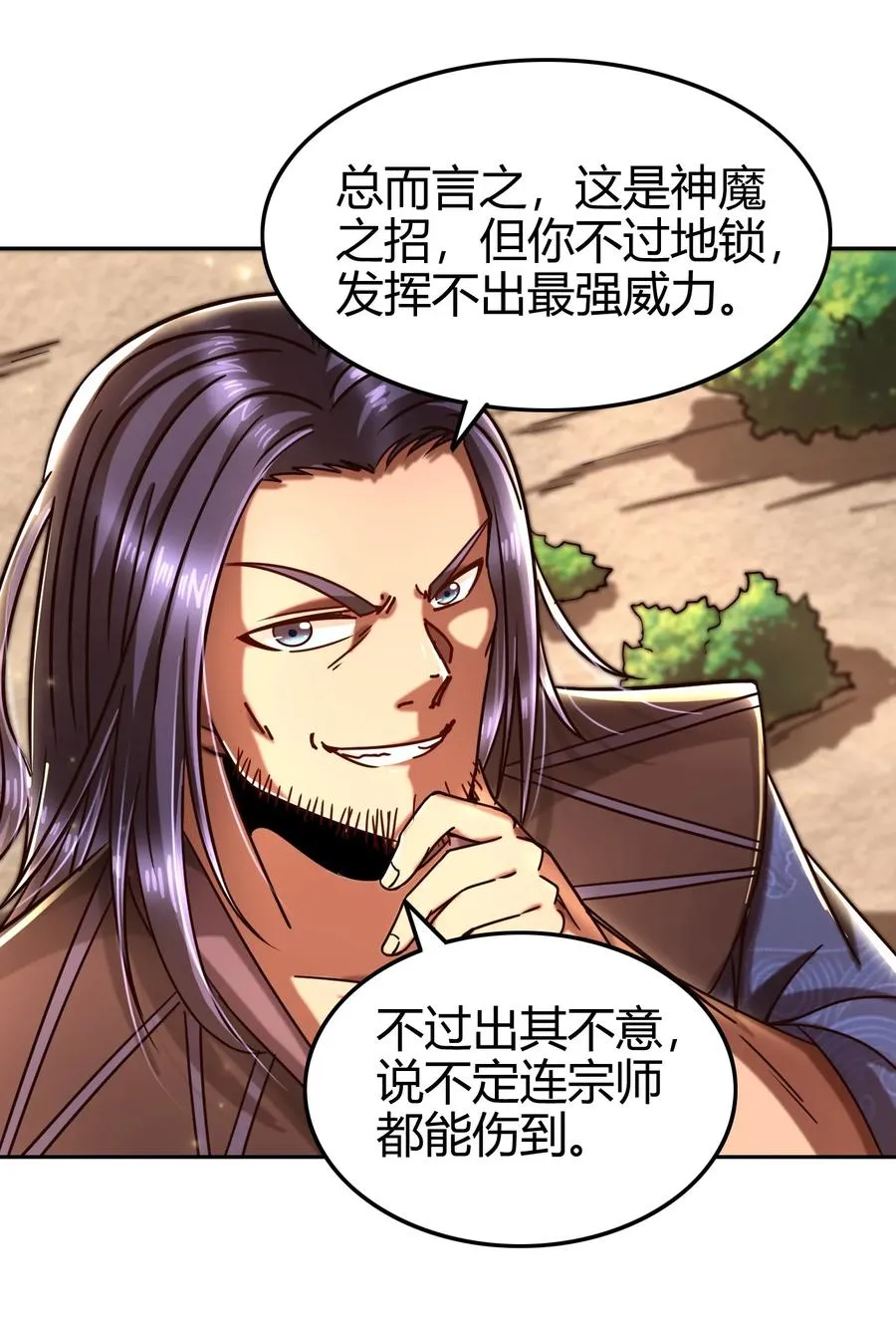 99 破解荒神之祭的手段 第48页