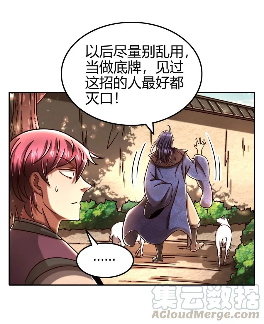 99 破解荒神之祭的手段 第49页