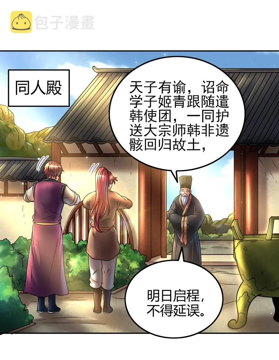 101 拉虎皮扯大旗 第2页