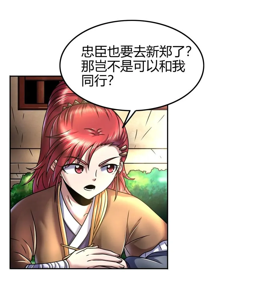 101 拉虎皮扯大旗 第3页