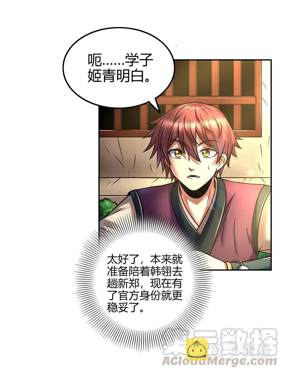 101 拉虎皮扯大旗 第4页
