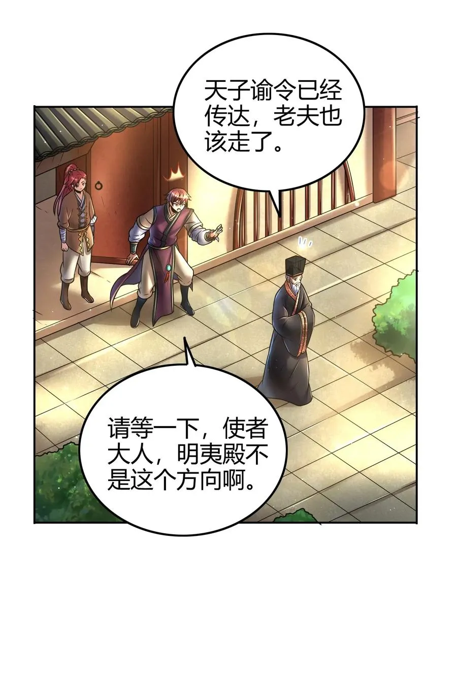 101 拉虎皮扯大旗 第5页