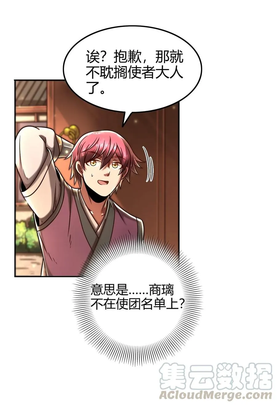 101 拉虎皮扯大旗 第7页