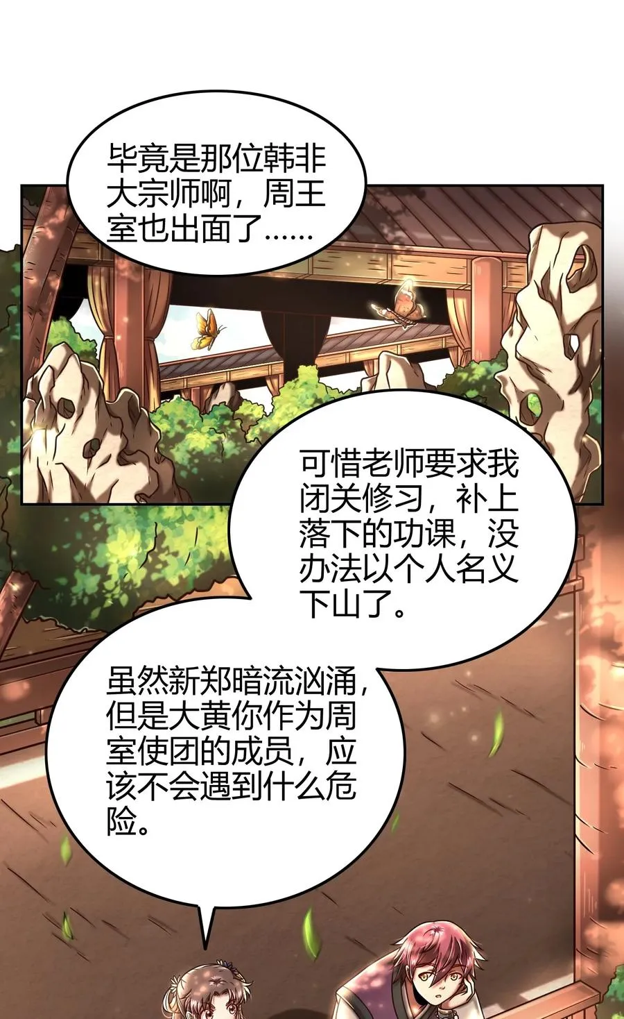 101 拉虎皮扯大旗 第8页