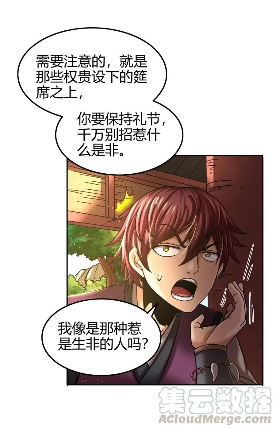 101 拉虎皮扯大旗 第10页
