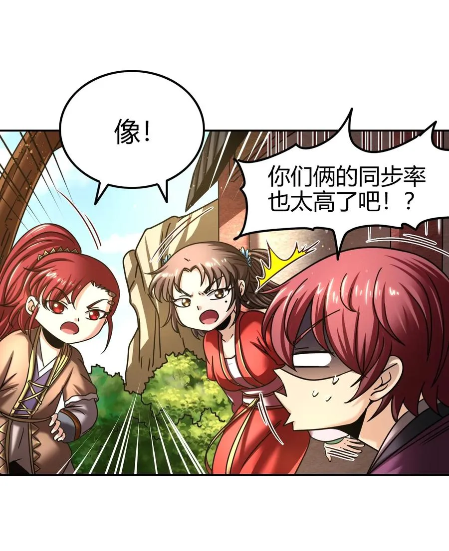 101 拉虎皮扯大旗 第11页
