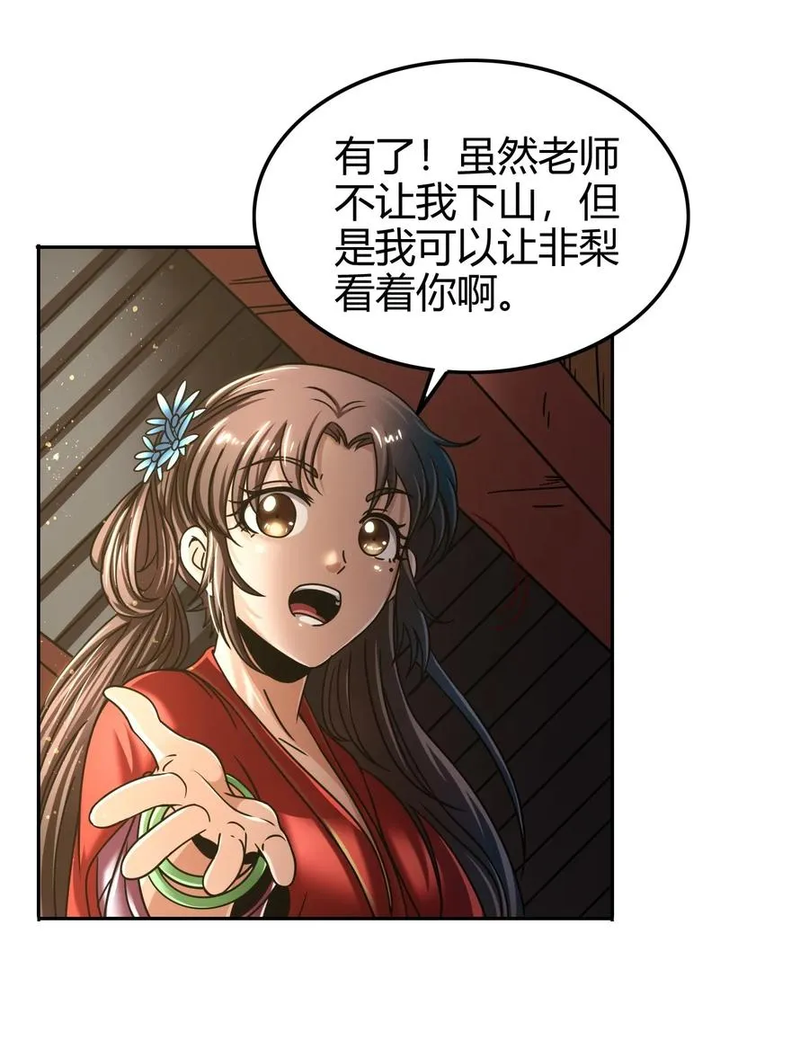 101 拉虎皮扯大旗 第12页