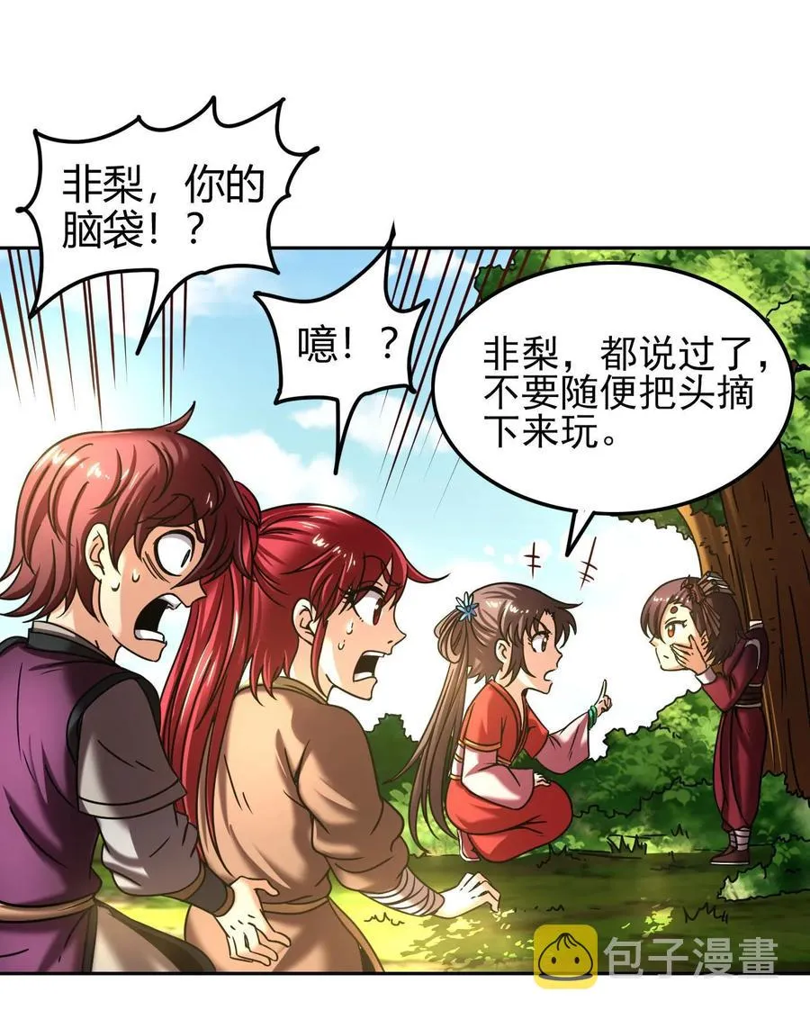 101 拉虎皮扯大旗 第14页
