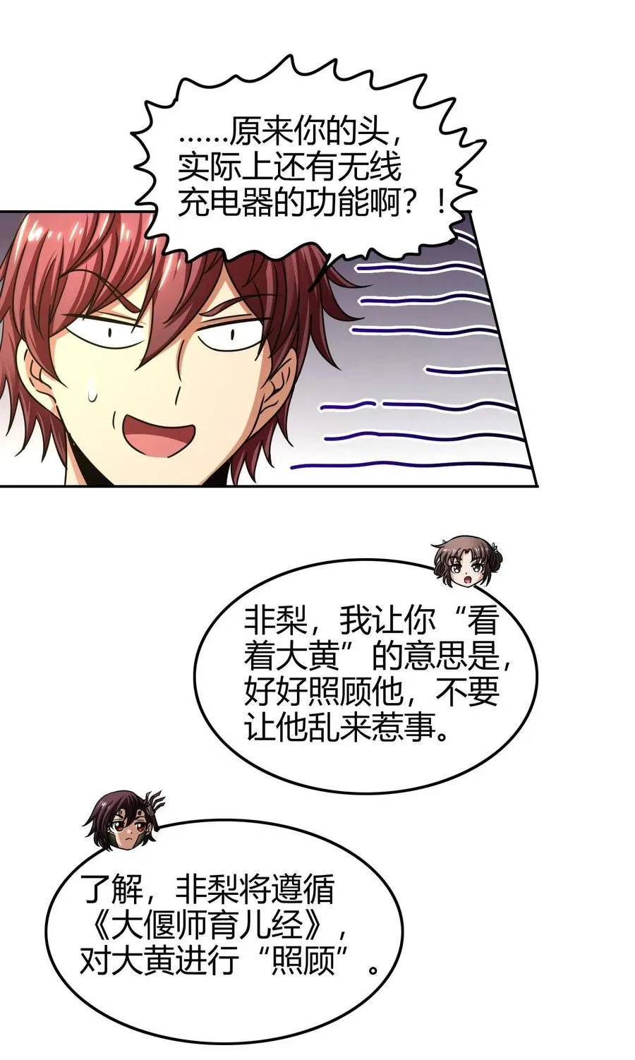 101 拉虎皮扯大旗 第17页