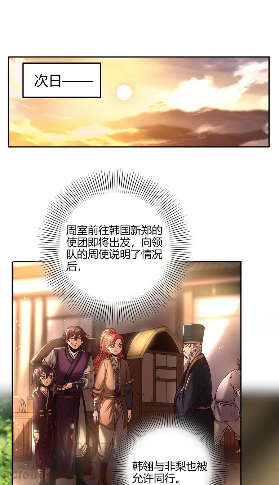 101 拉虎皮扯大旗 第19页