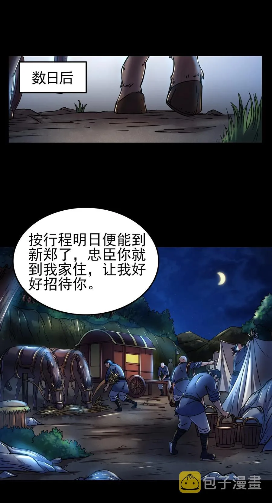 101 拉虎皮扯大旗 第23页