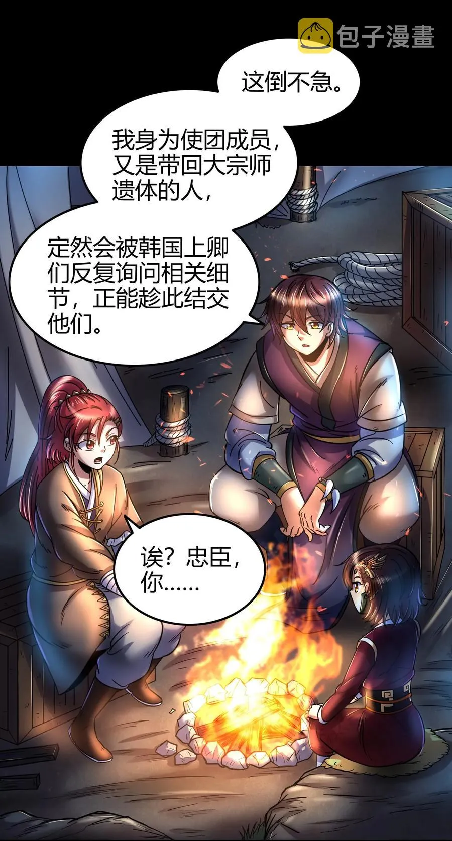 101 拉虎皮扯大旗 第24页