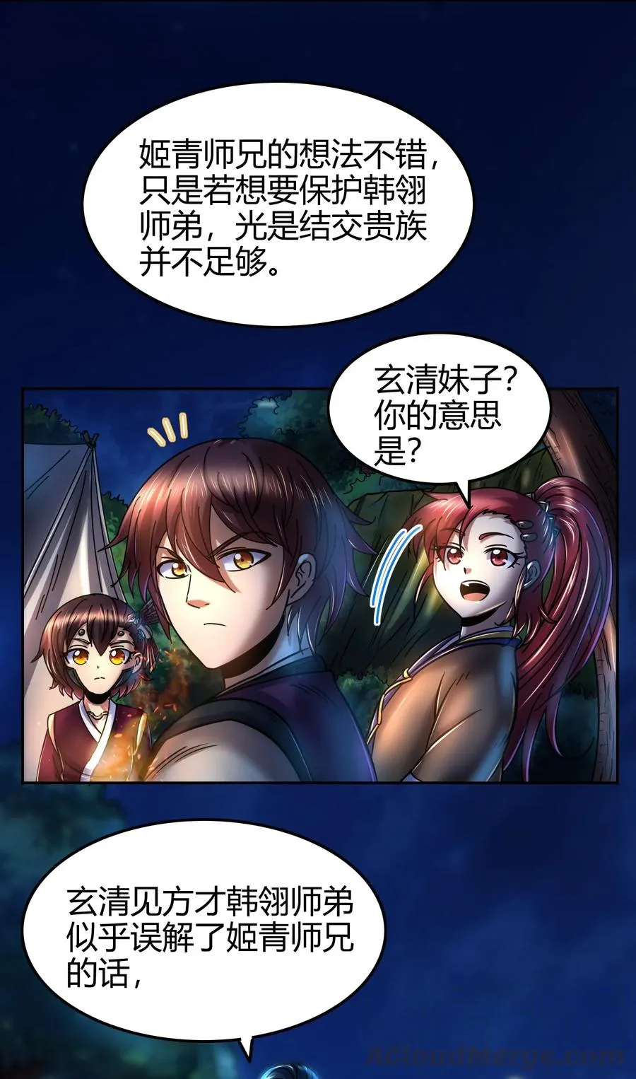 101 拉虎皮扯大旗 第25页