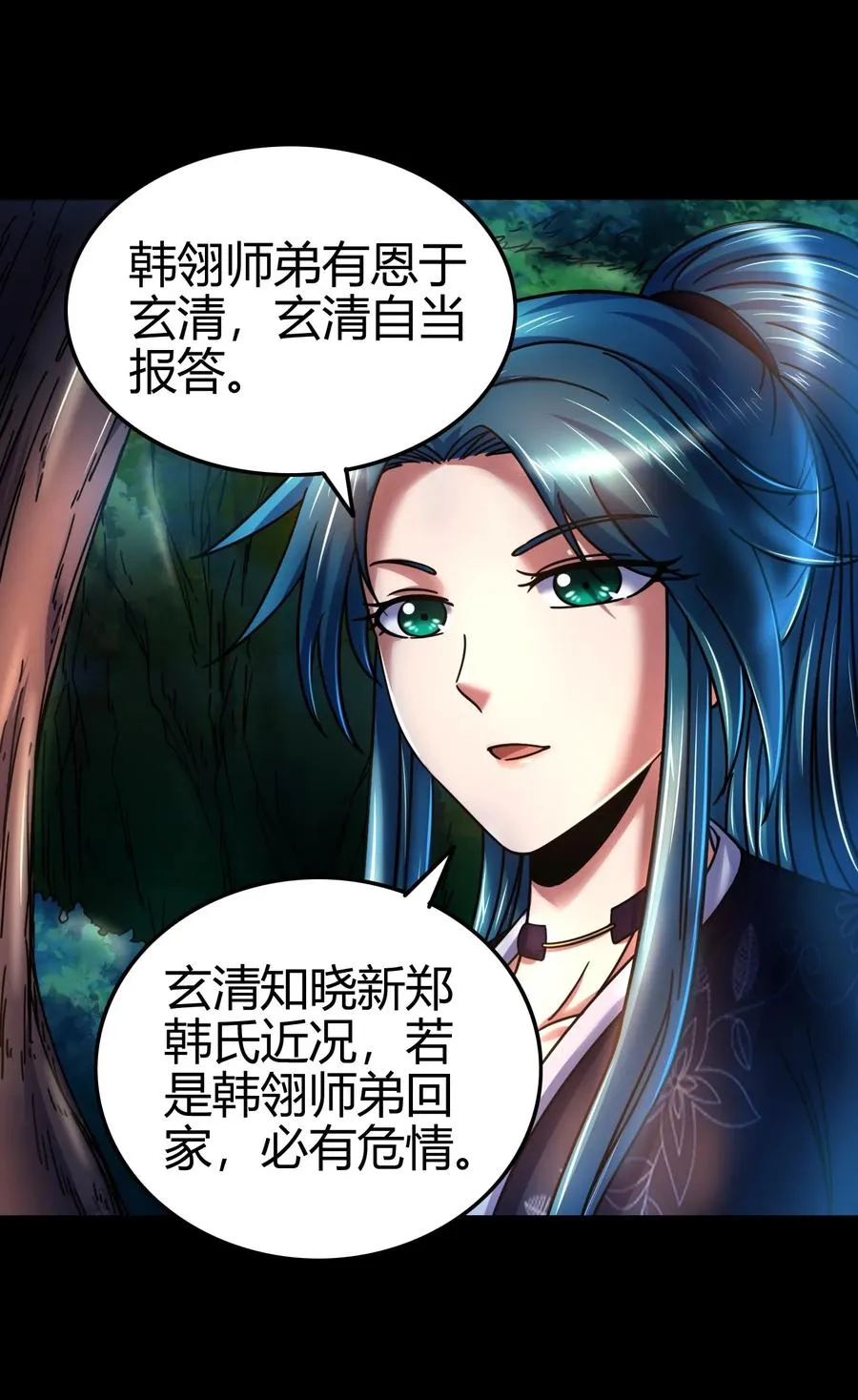 101 拉虎皮扯大旗 第29页