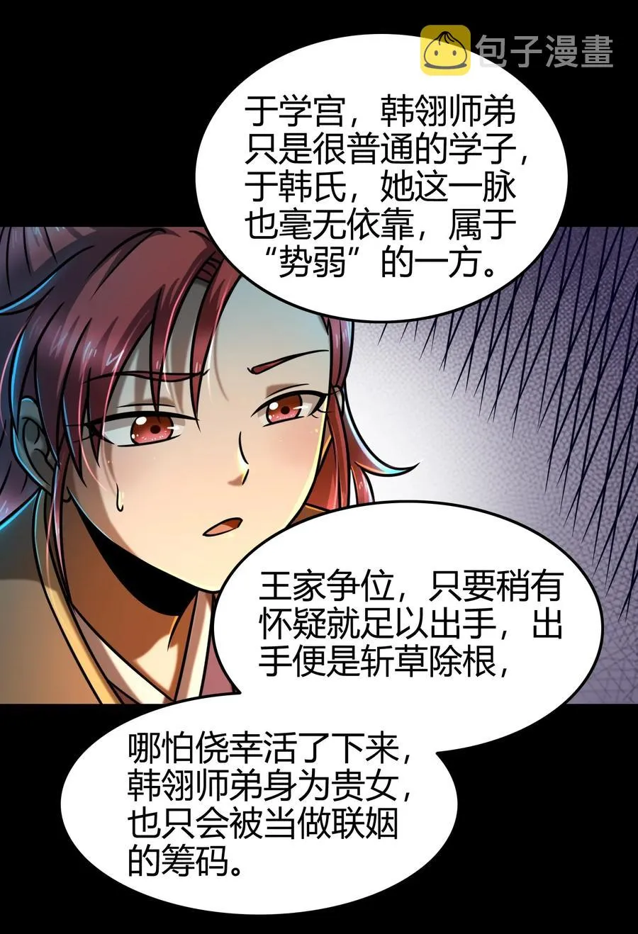 101 拉虎皮扯大旗 第32页