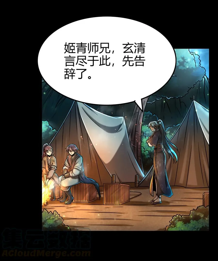 101 拉虎皮扯大旗 第34页