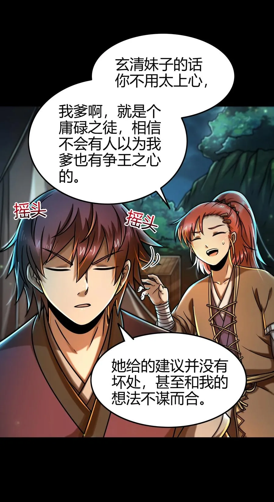 101 拉虎皮扯大旗 第35页