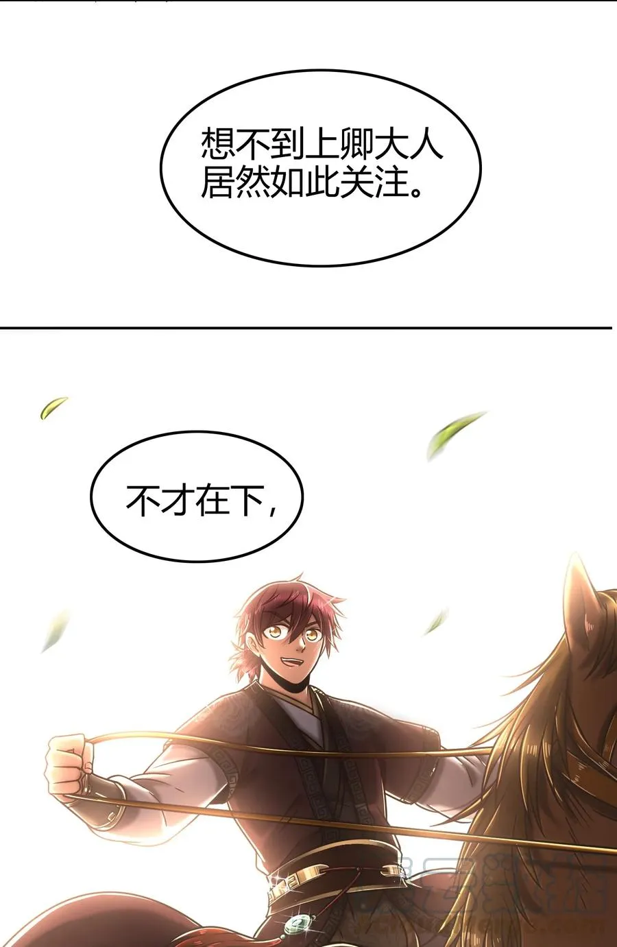 101 拉虎皮扯大旗 第40页
