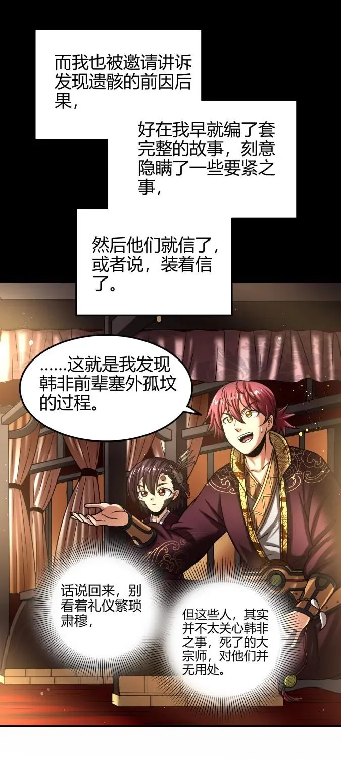 102 周室贵胄 第4页