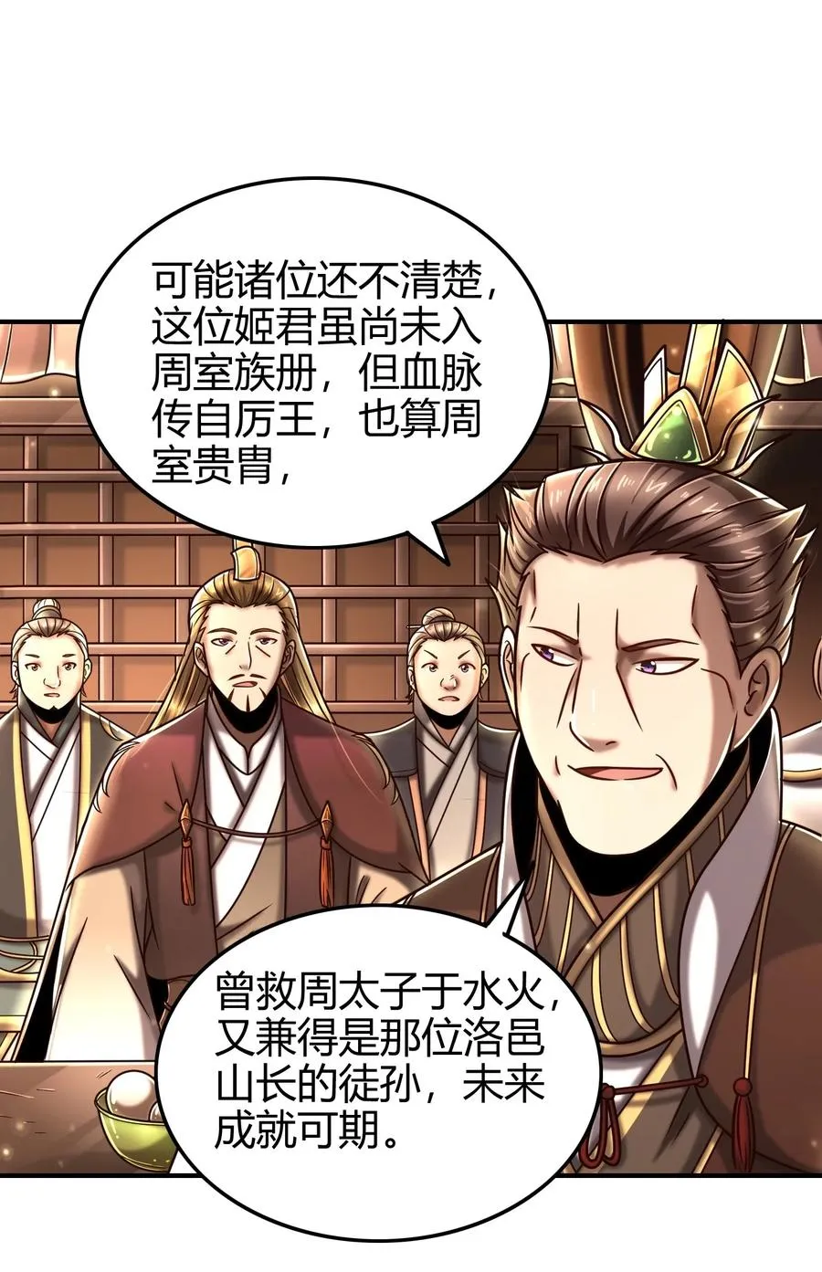 102 周室贵胄 第6页