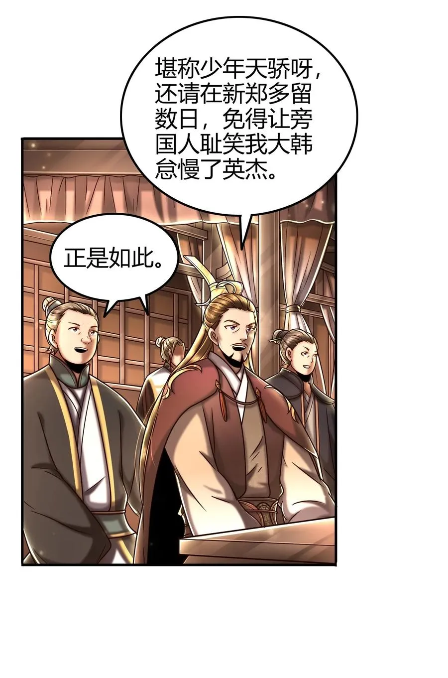 102 周室贵胄 第7页